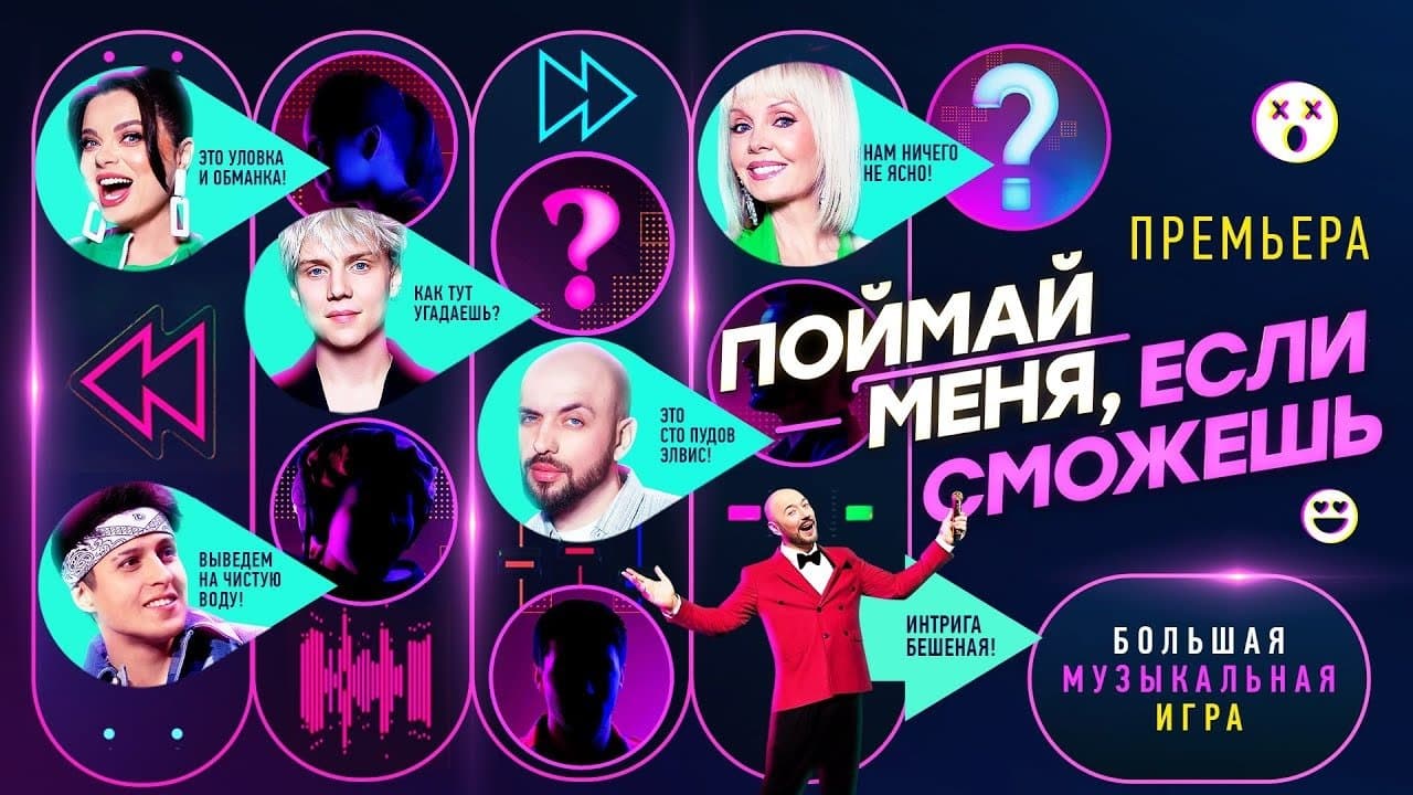 Поймай меня, если сможешьの背景画像