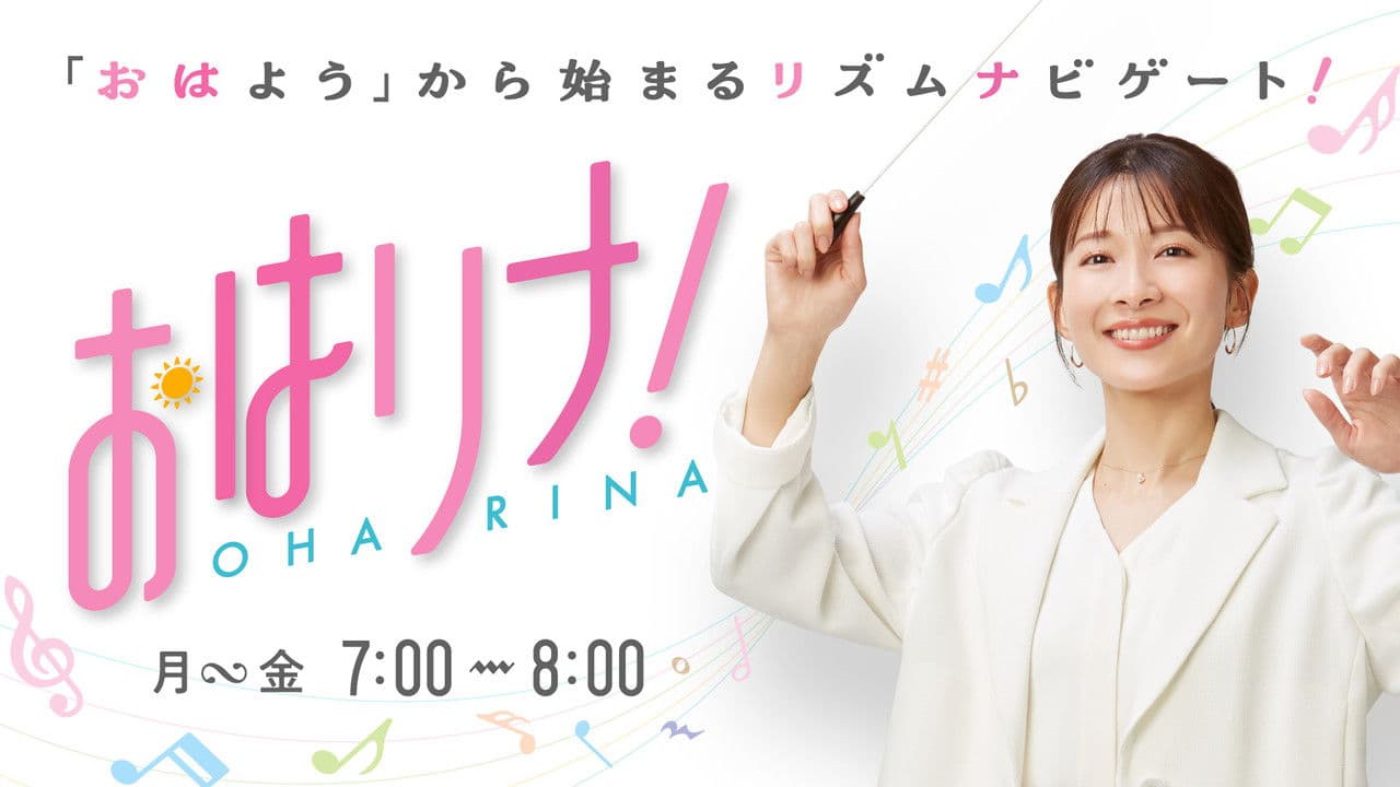 おはリナ！の背景画像