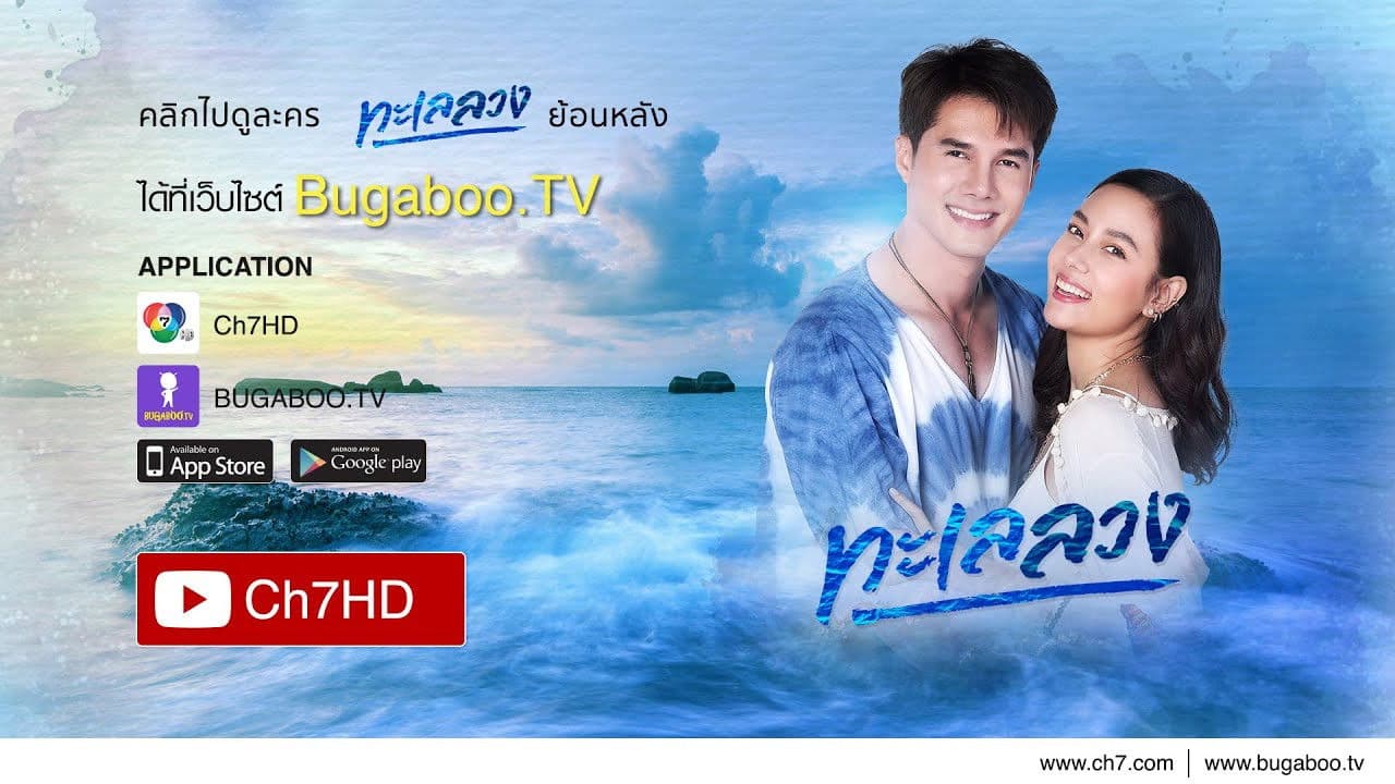 ระเริงชลの背景画像