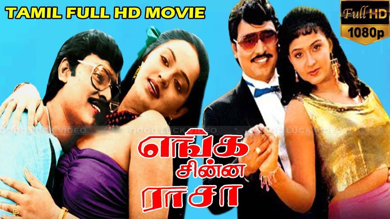 Enga Chinna Rasaの背景画像