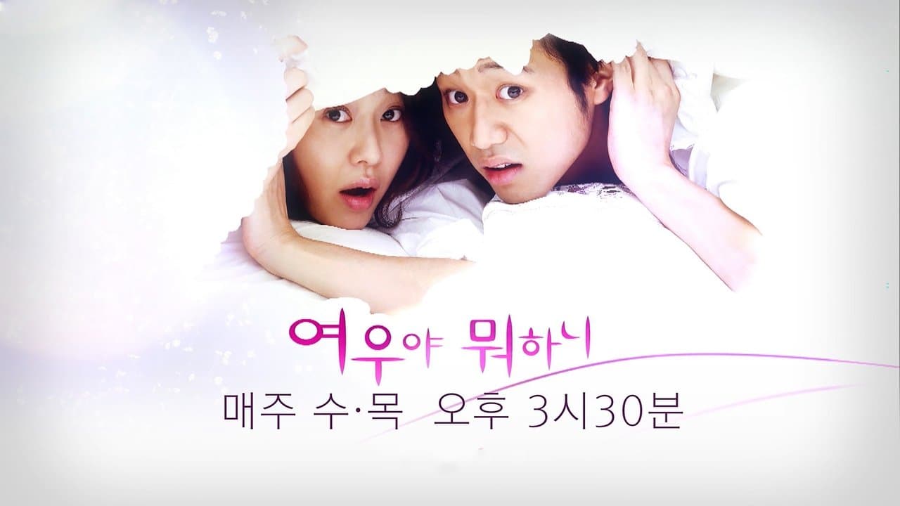 여우야 뭐하니の背景画像