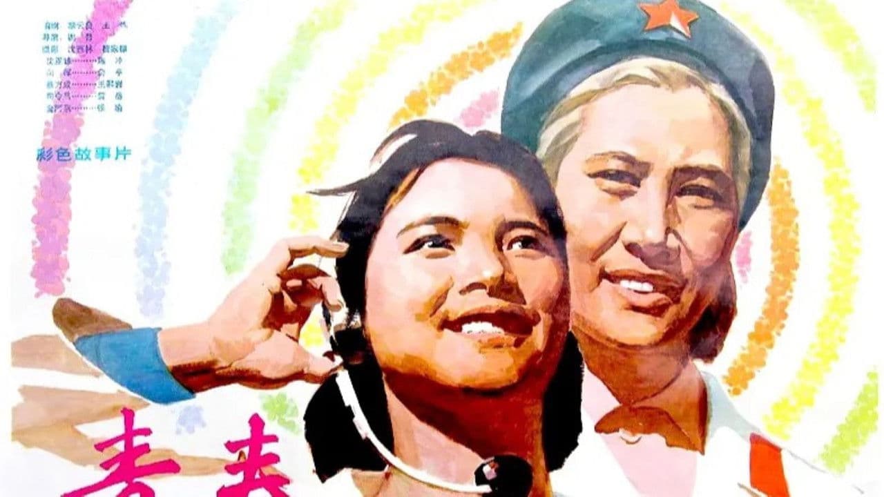 青春の背景画像