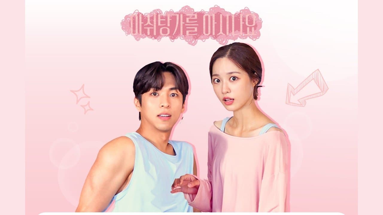 아쉬탕가를 아시나요の背景画像