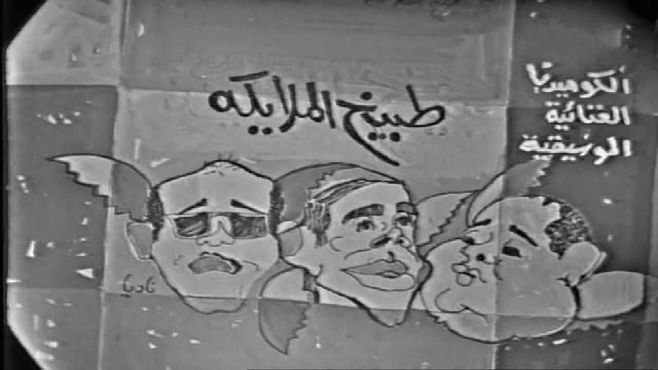 طبيخ الملائكةの背景画像