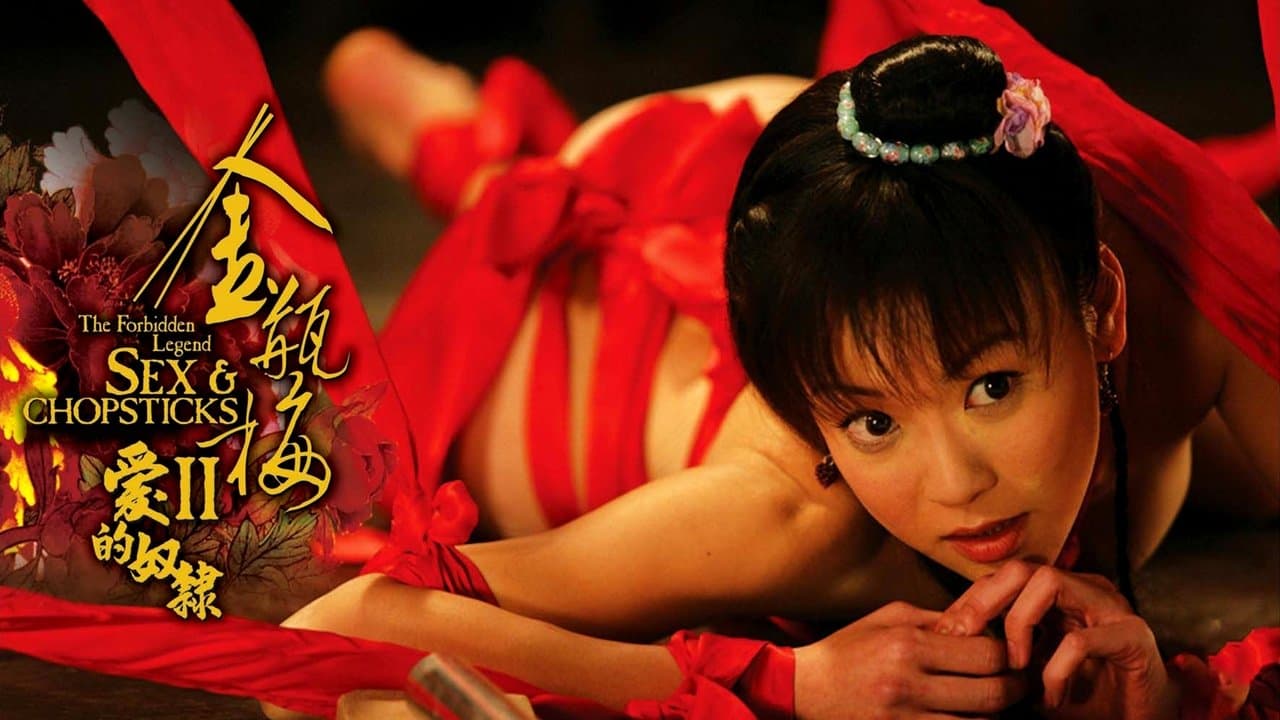 金瓶梅2 愛的奴隸の背景画像