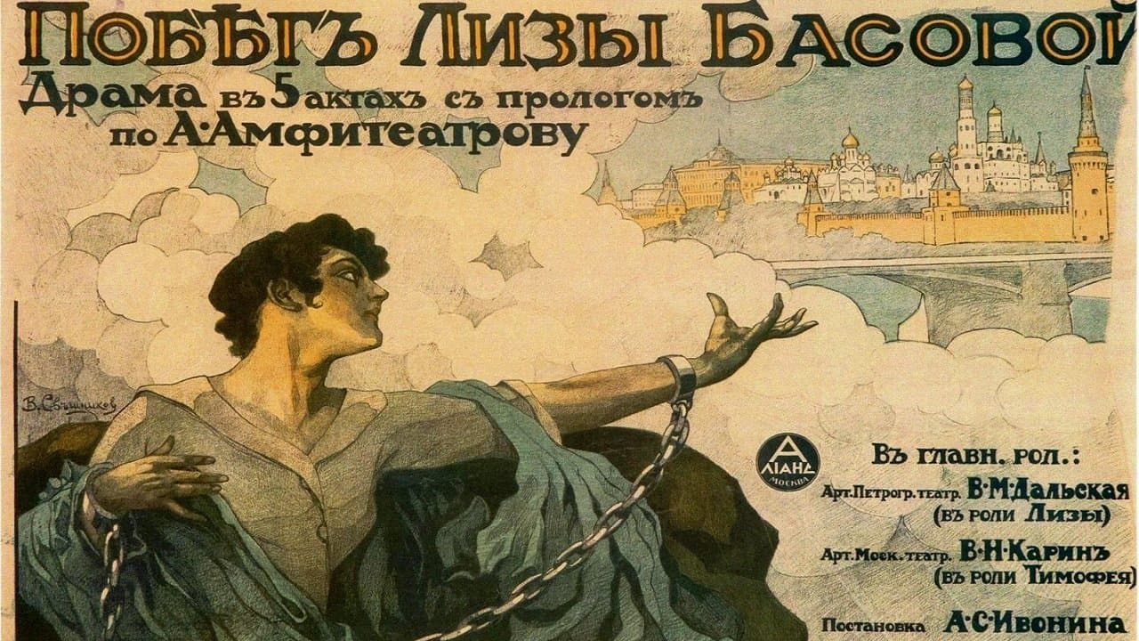 Побег Лизы Басовойの背景画像