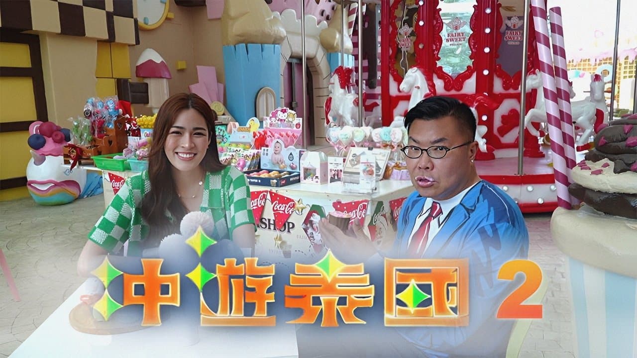 冲遊泰國 第二辑の背景画像