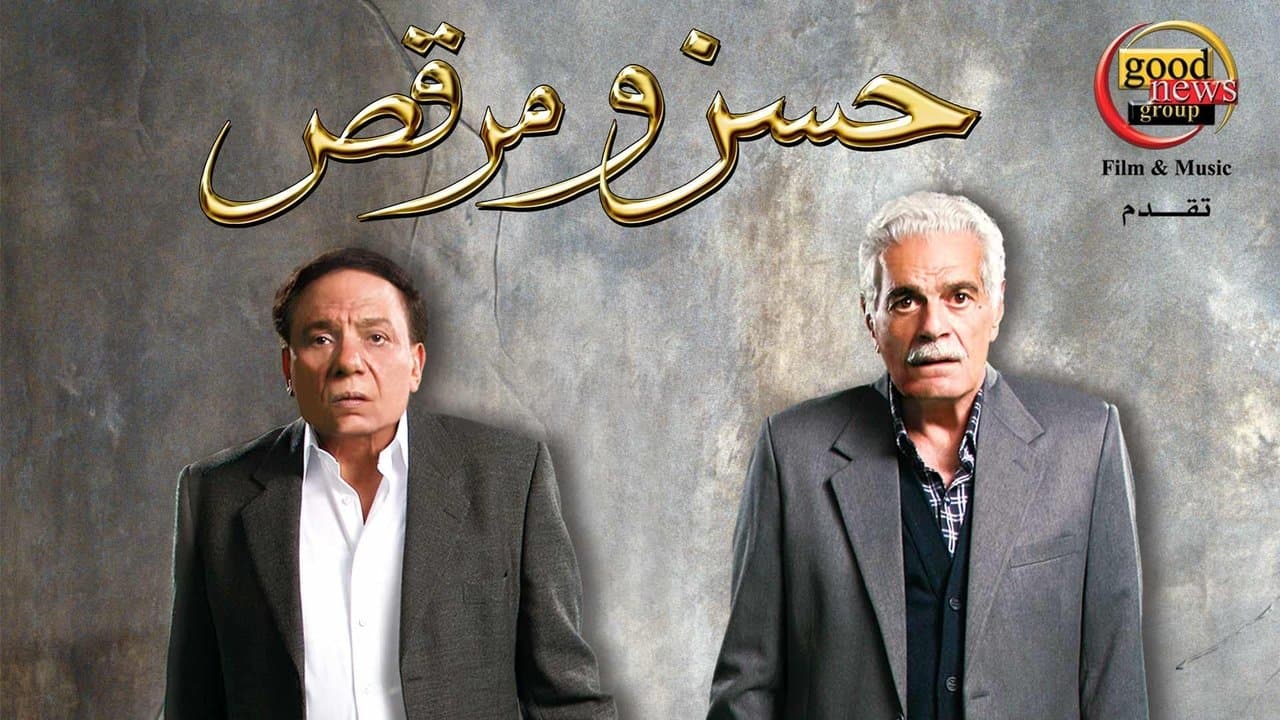 حسن ومرقصの背景画像