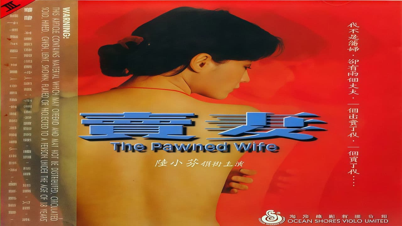 卖妻の背景画像