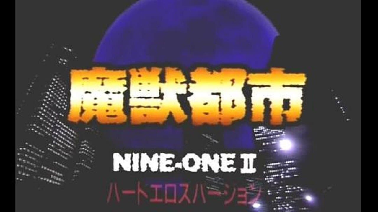 Nine-One II 魔獣都市の背景画像