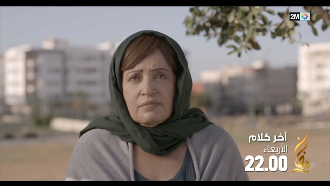 آخر كلامの背景画像