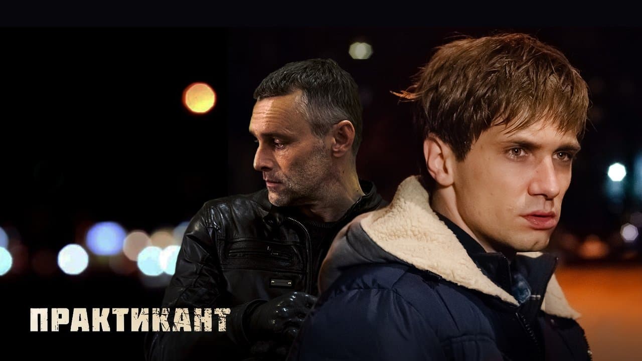 Практикантの背景画像