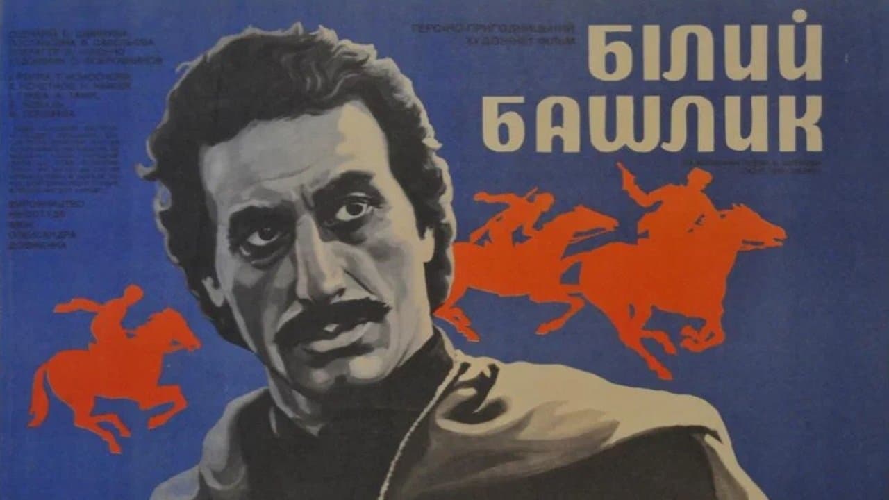 Белый башлыкの背景画像