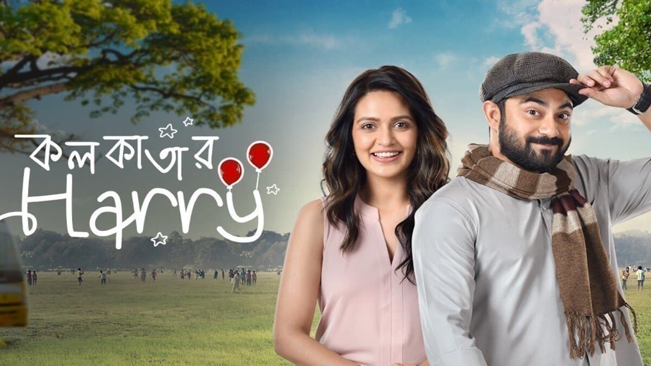 কলকাতার হ্যারিの背景画像