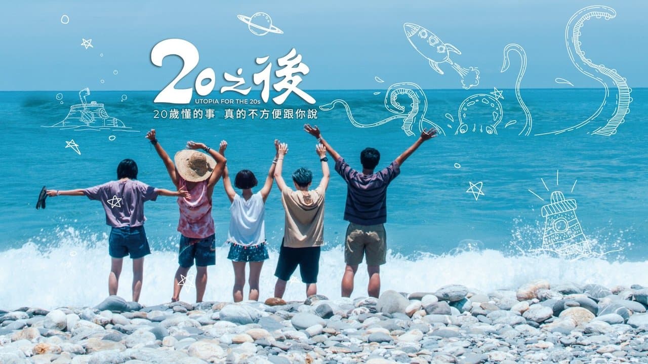 20之後の背景画像