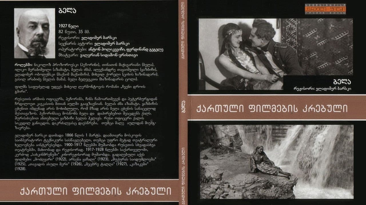 ბელაの背景画像