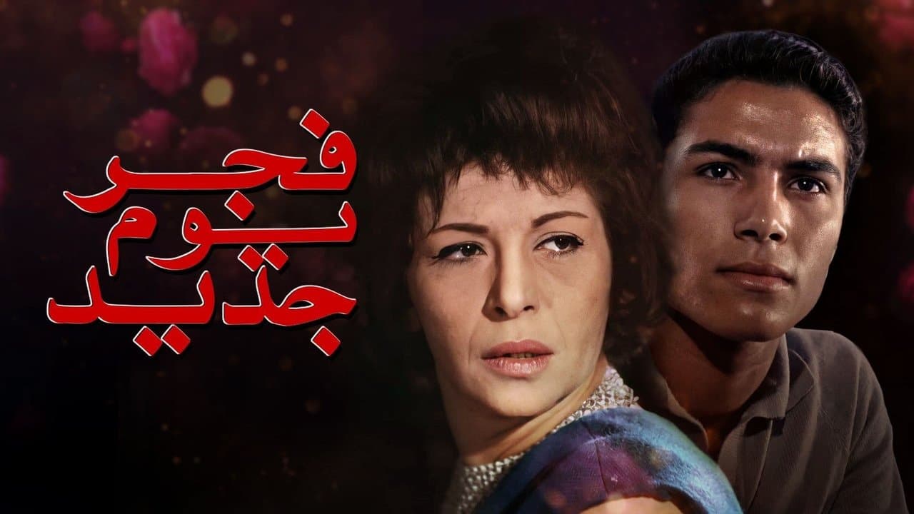 فجر يوم جديدの背景画像