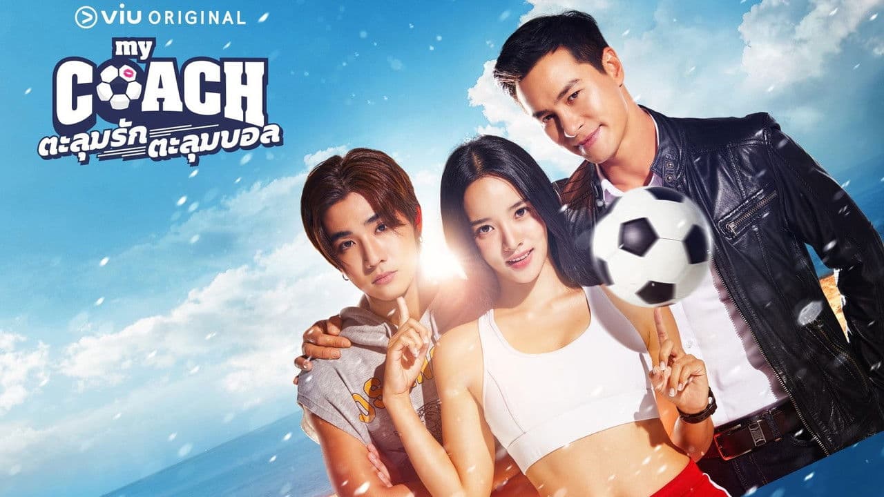 ตะลุมรัก ตะลุมบอลの背景画像