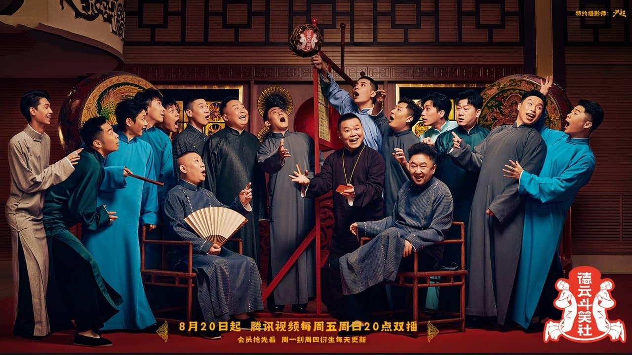德云斗笑社の背景画像