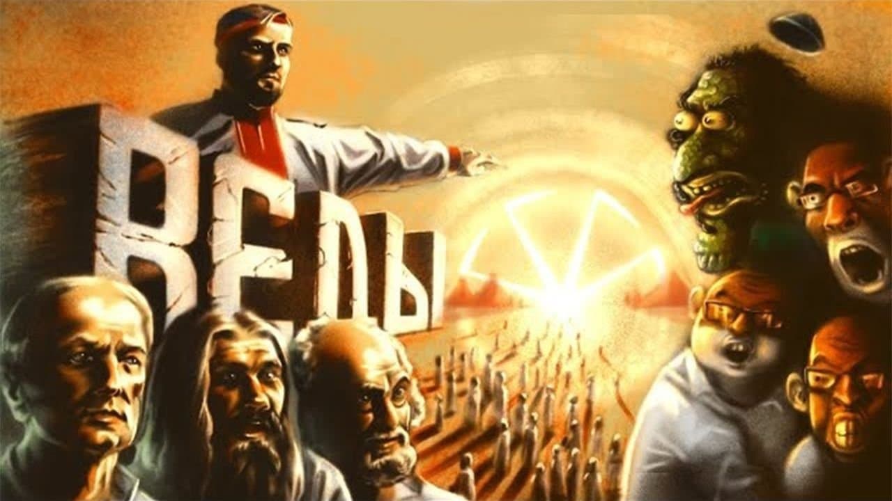 Я Ведаю, так что и вам придётсяの背景画像