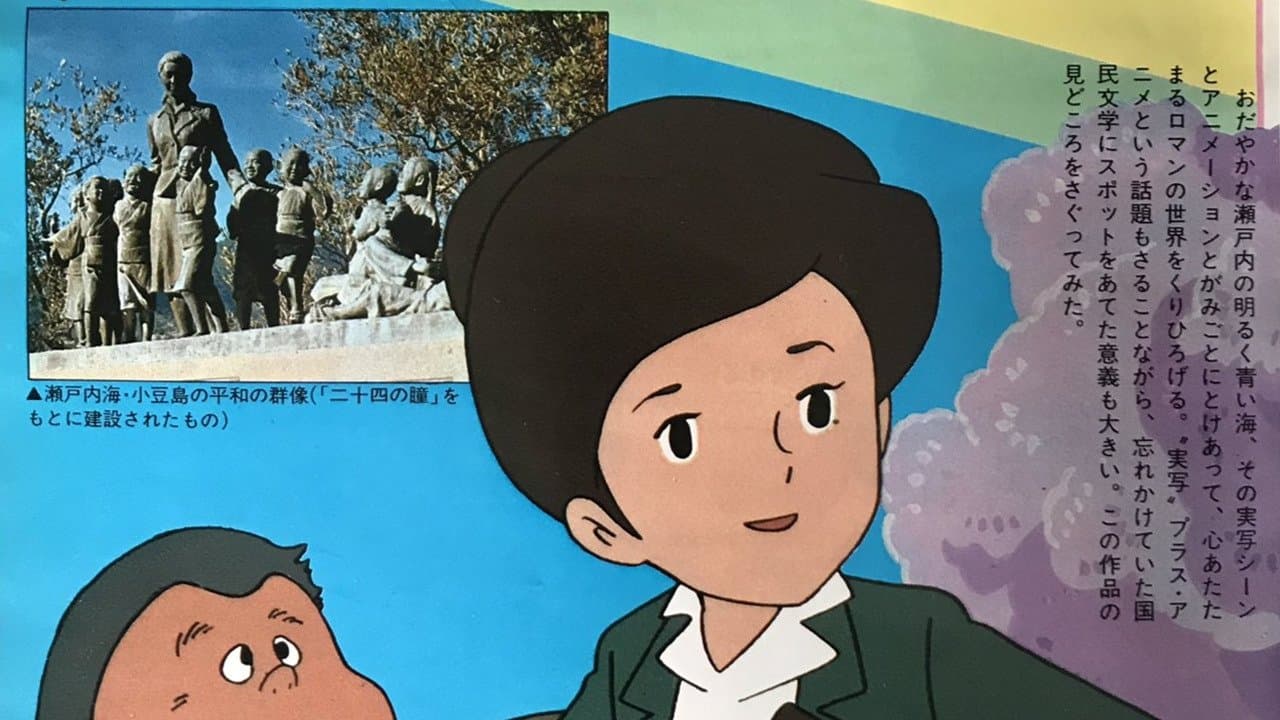 二十四の瞳の背景画像