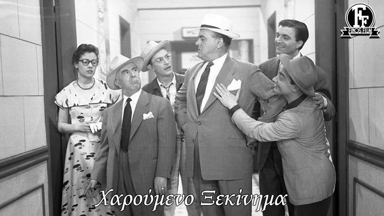Χαρούμενο ξεκίνημαの背景画像