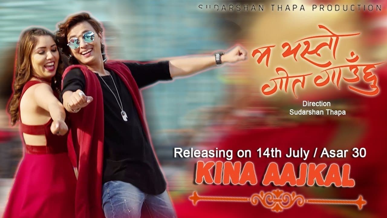 Ma Yesto Geet Gaauchuの背景画像