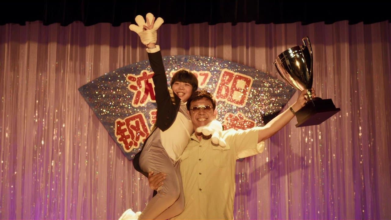 你行！你上！の背景画像