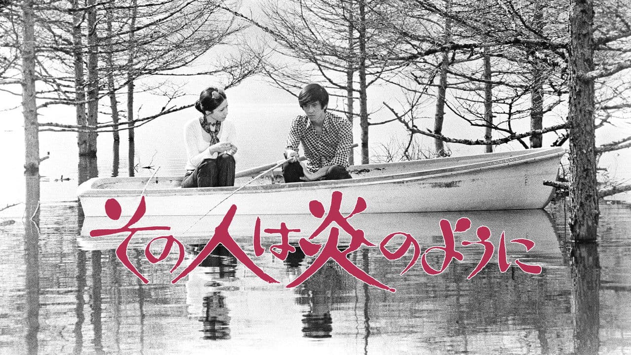 その人は炎のようにの背景画像