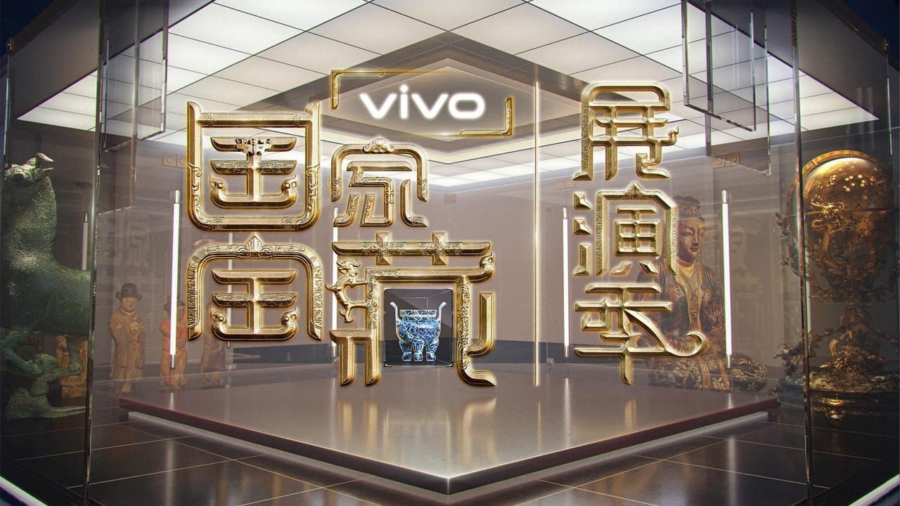 国家宝藏·展演季の背景画像