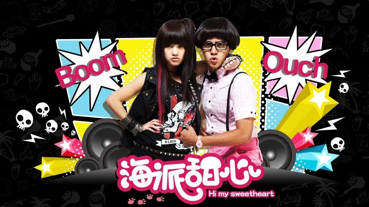 海派甜心の背景画像