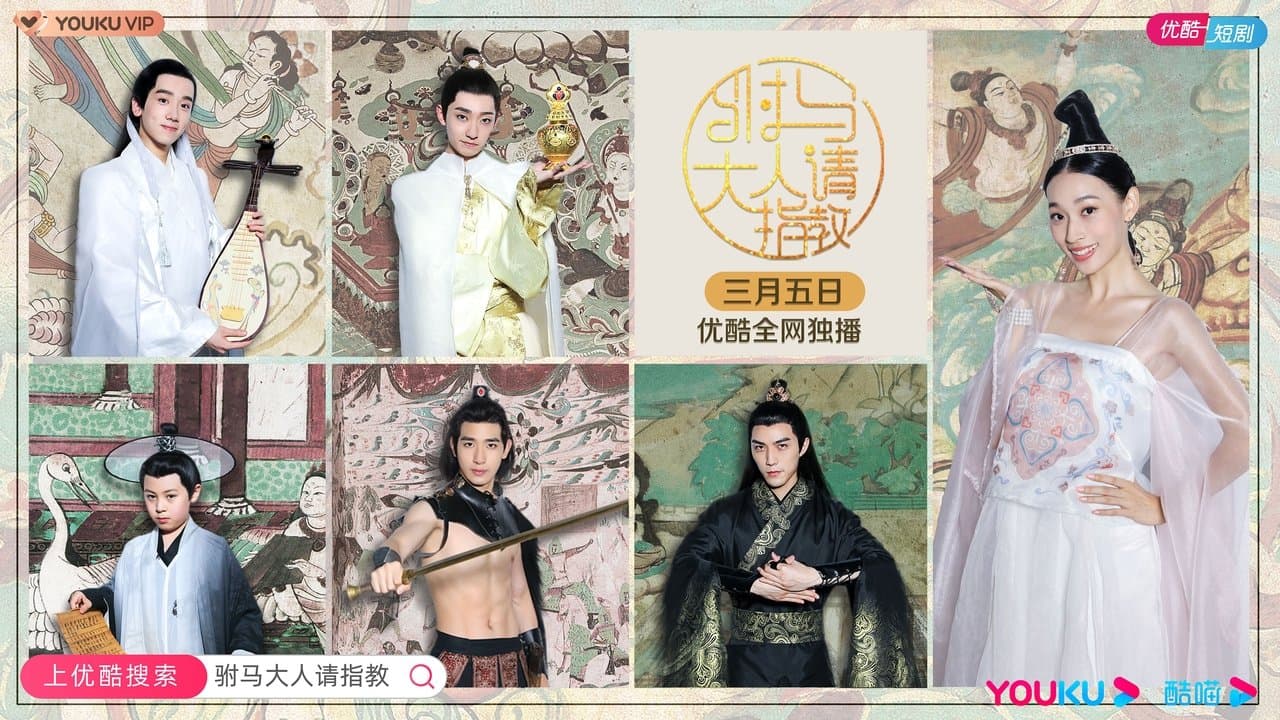 驸马大人请指教の背景画像