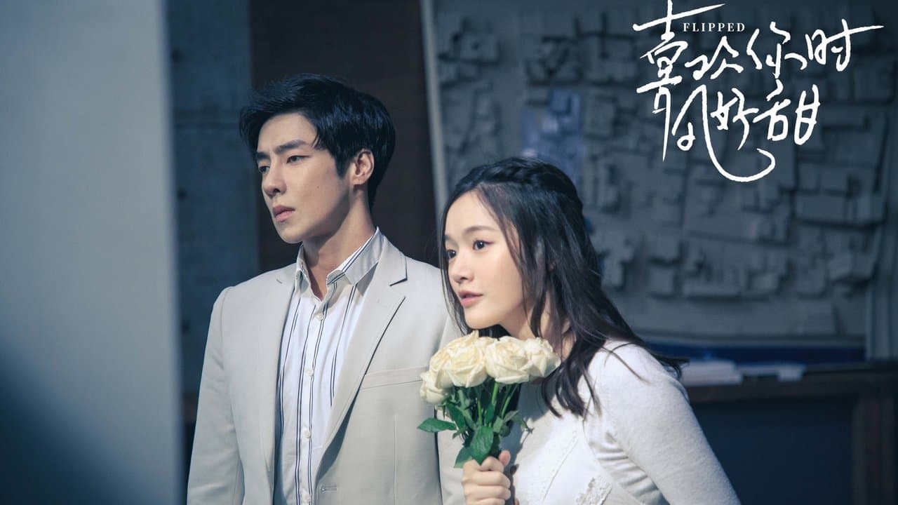 喜欢你时风好甜の背景画像