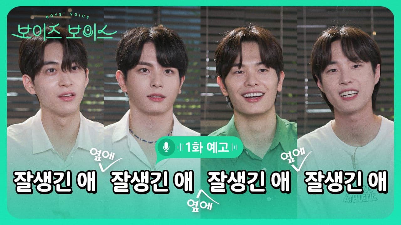 보이즈보이스の背景画像