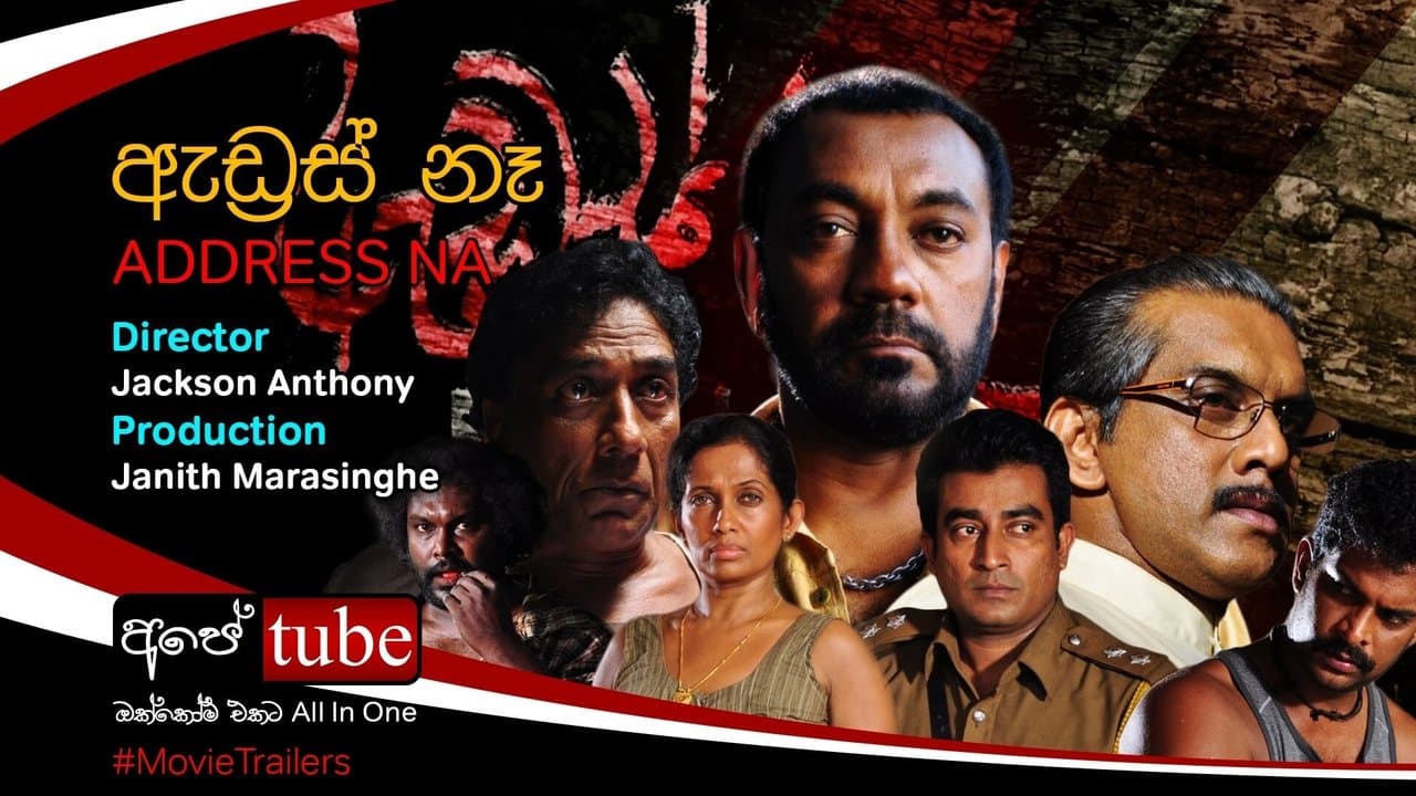 ඇඩ්‍රස් නෑの背景画像