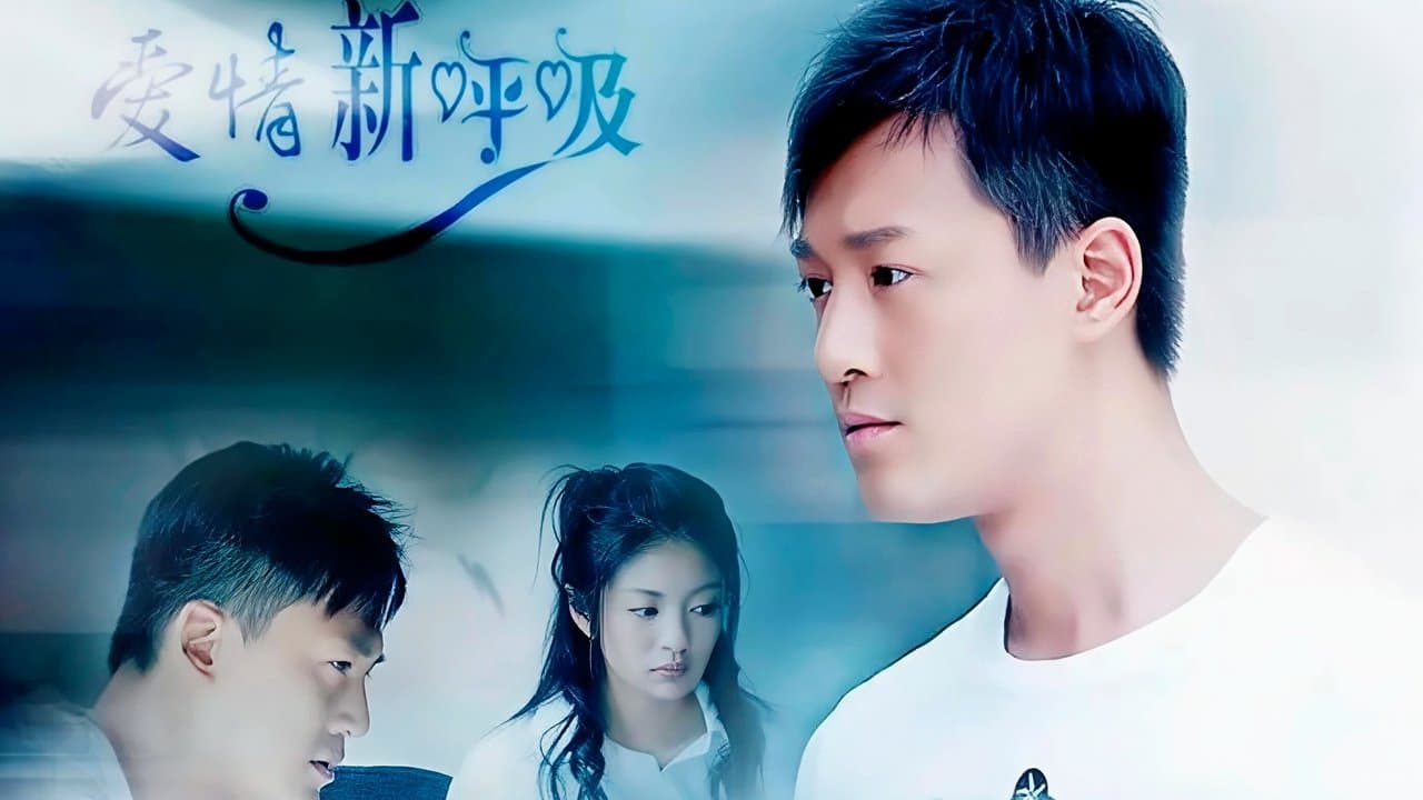 爱情新呼吸の背景画像