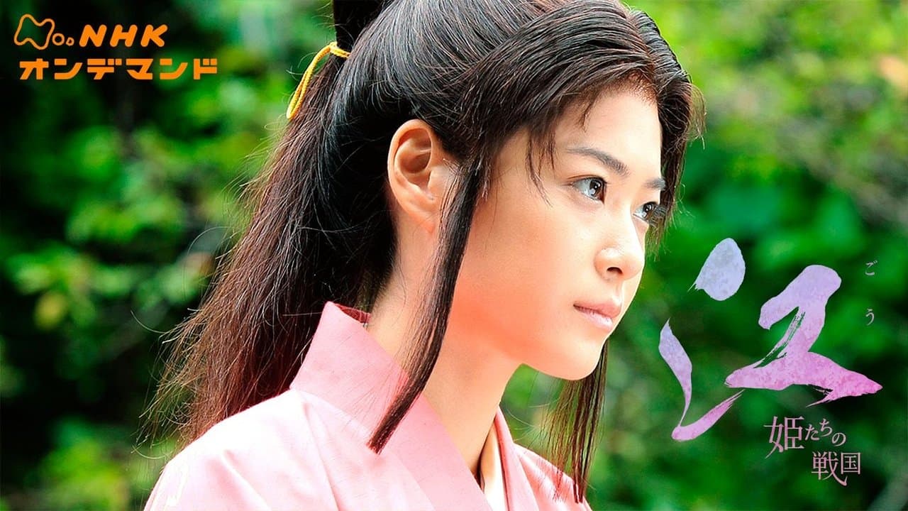 江 〜姫たちの戦国〜の背景画像