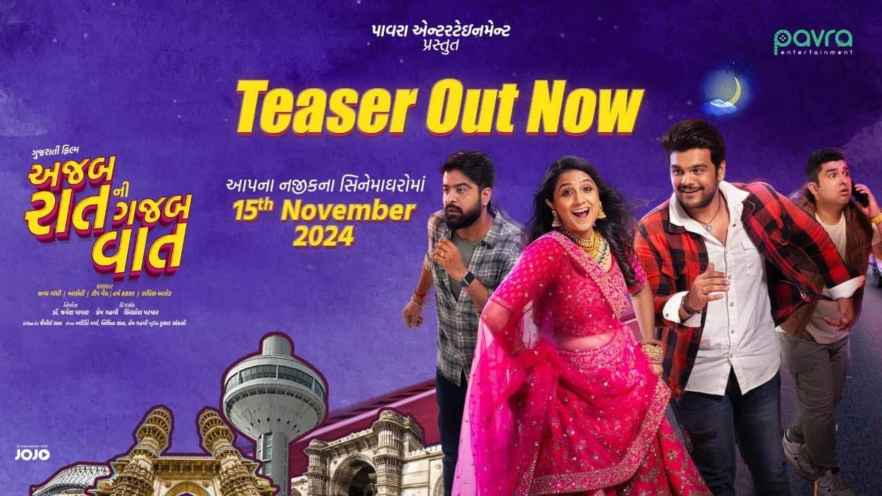 અજબ રાત ની ગજબ વાતの背景画像