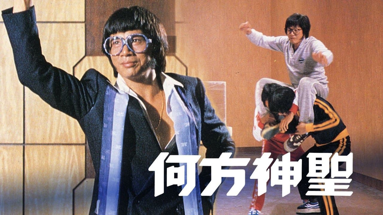 何方神聖の背景画像