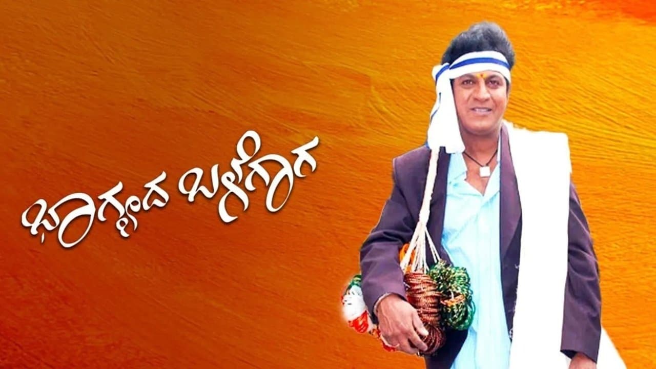 Bhagyada Balegaraの背景画像