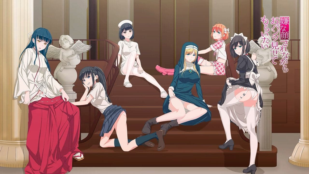 嫌な顔されながらおパンツ見せてもらいたいの背景画像