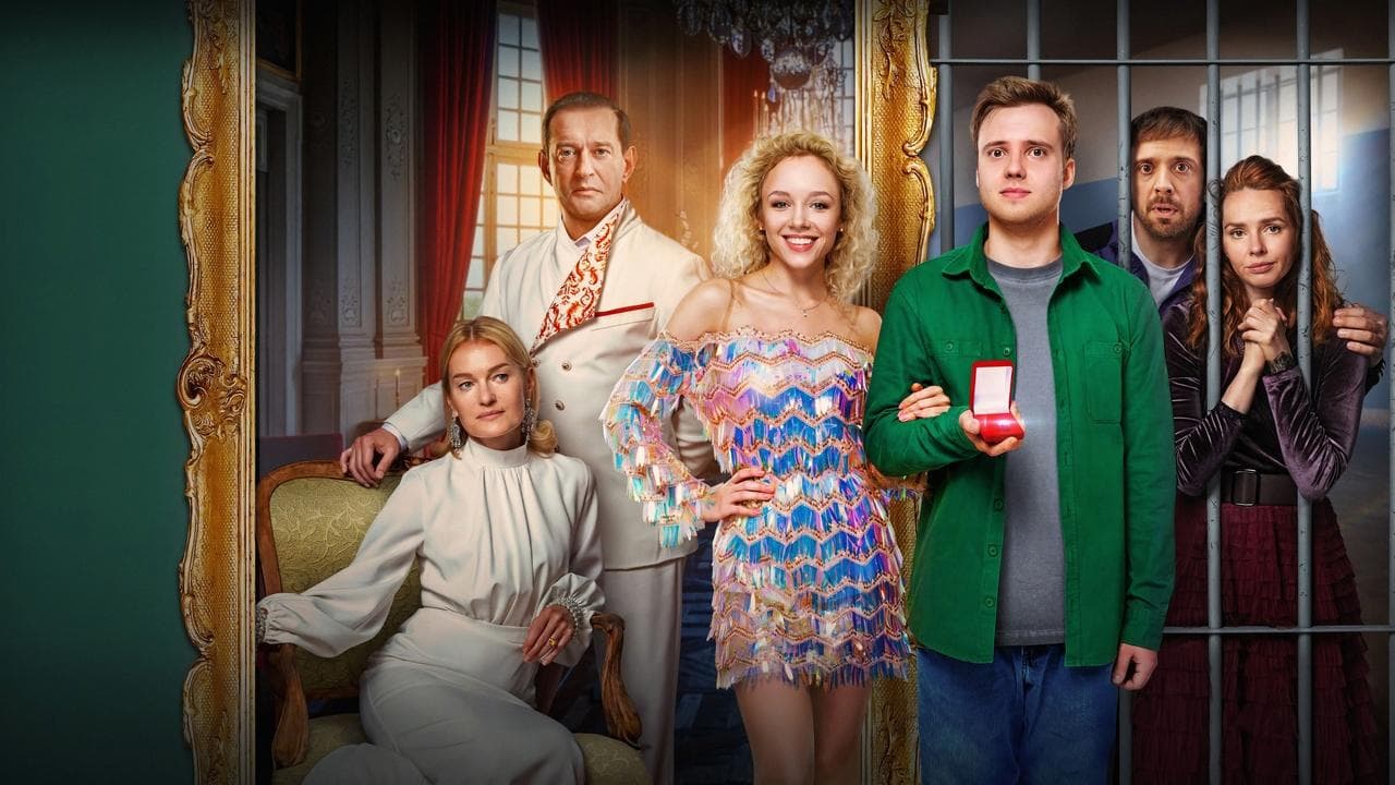 Знакомство родителейの背景画像