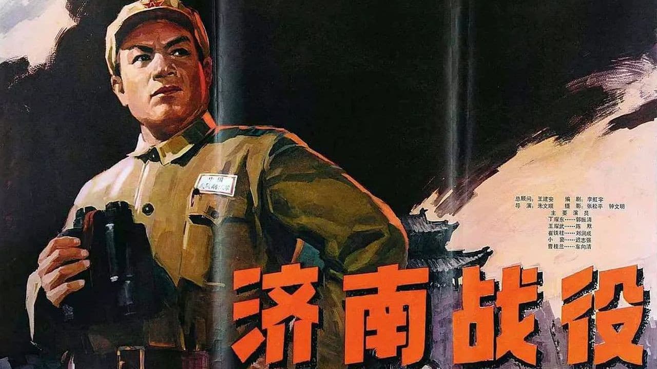 济南战役の背景画像