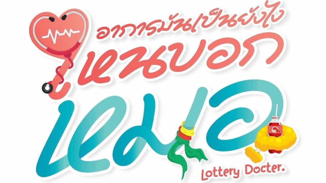 อาการมันเป็นยังไง..ไหนบอกหมอの背景画像