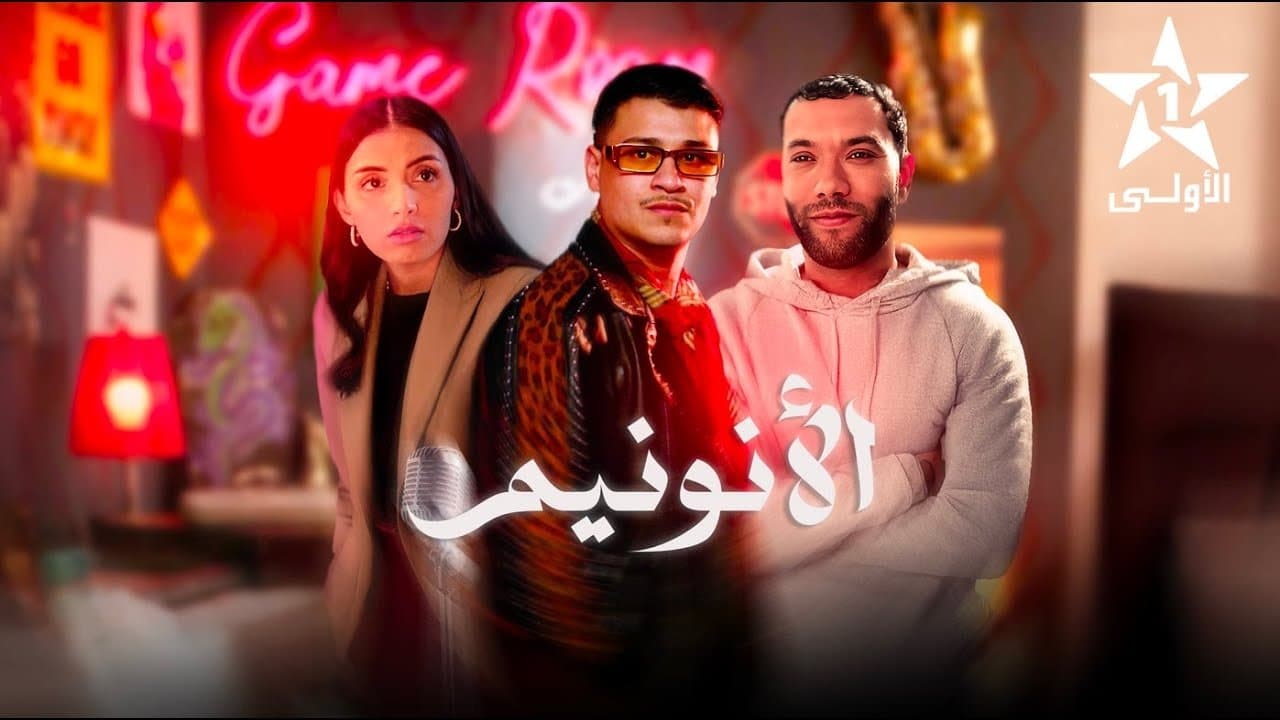 الأنونيمの背景画像