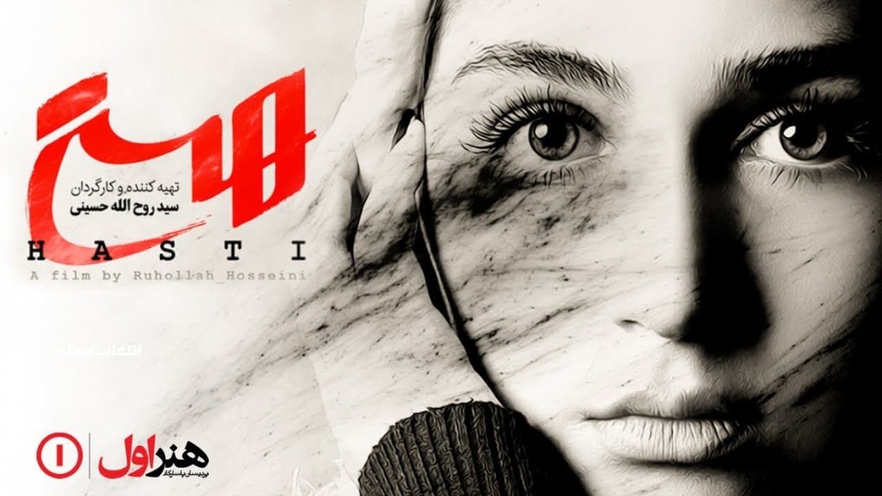 هستیの背景画像