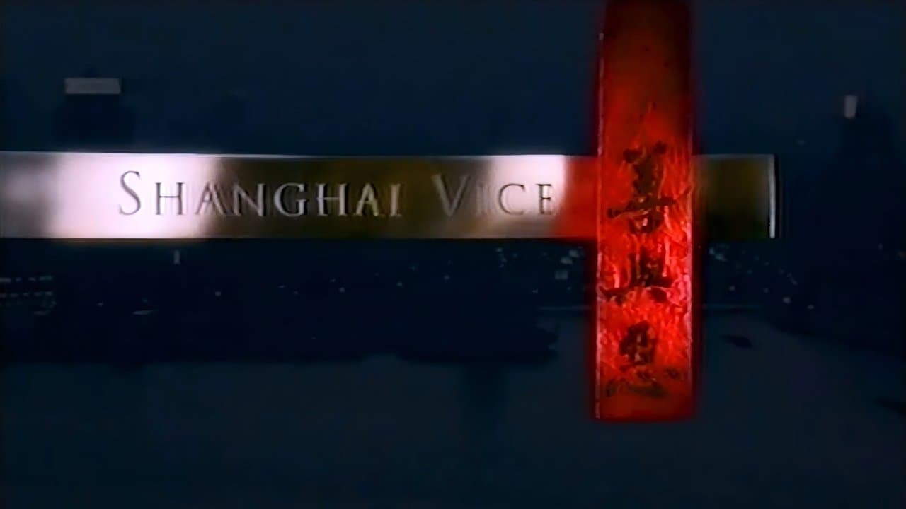 Shanghai Viceの背景画像