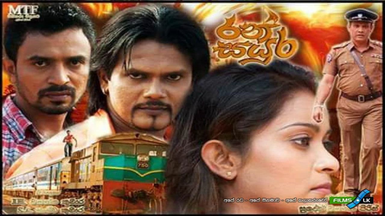 රන් සයුරの背景画像