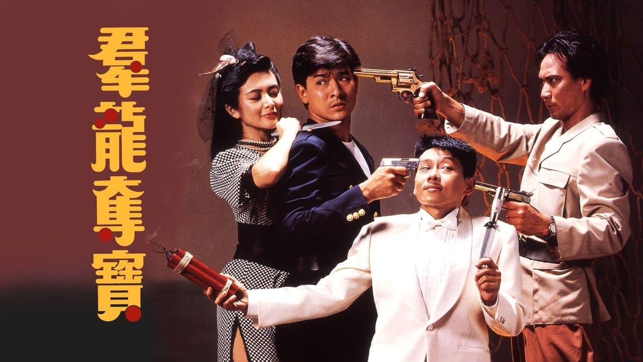 群龍奪寶の背景画像