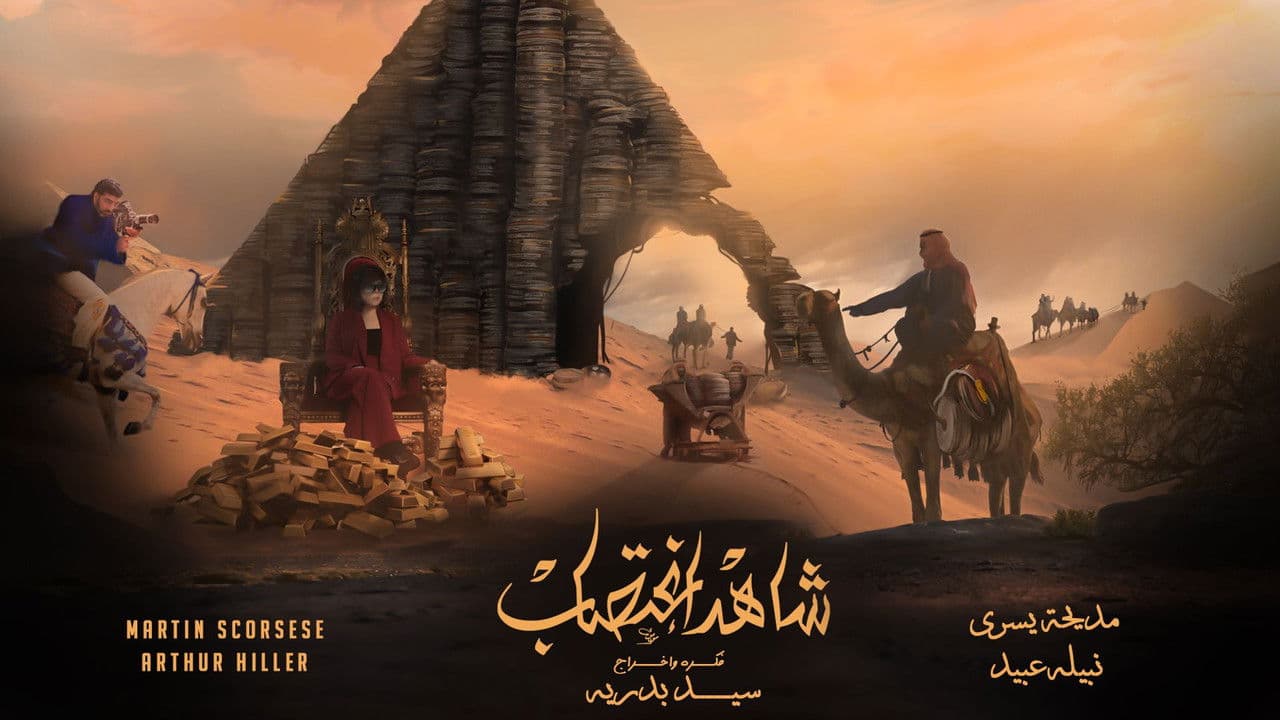 شاهد اغتصابの背景画像